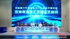 各方携手多措并举深化人工智能开源生态建设