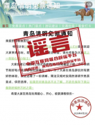 “青岛景区清明免票通知”不实（2026·04·03）