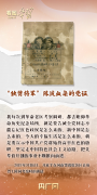 看图学习·家国永念丨在红色文物中感悟“天地英雄气，千秋尚凛然”